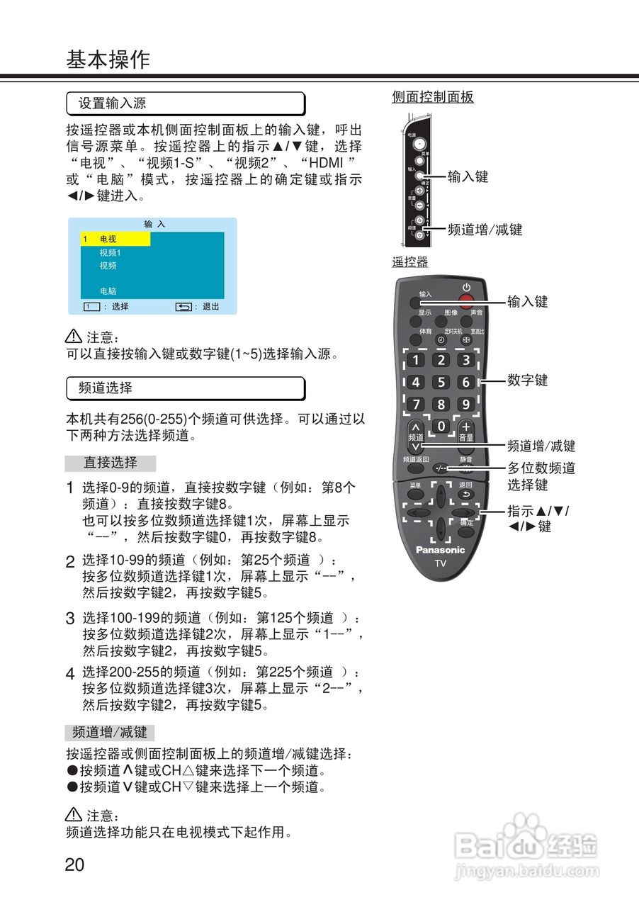 松下液晶电视TH-L24C20C型使用说明书:[2]