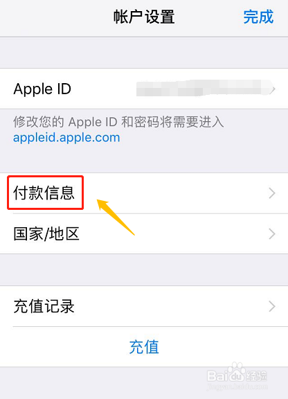 App Store如何取消微信绑定
