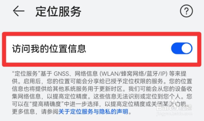 华为手机定位怎么开