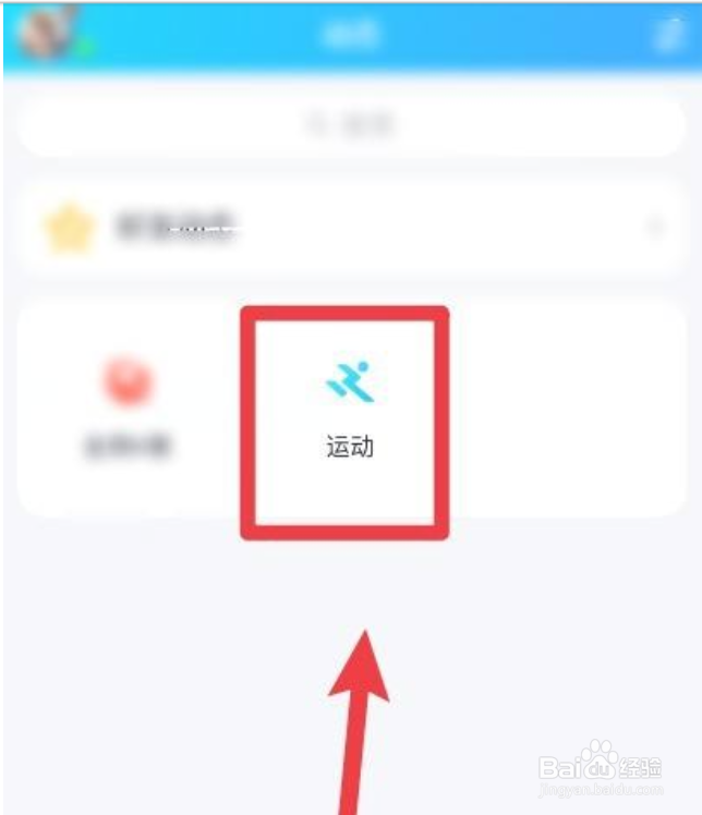 怎么查看QQ运动步数上报的时间