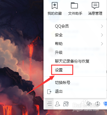 如何修改qq的快捷方式截图技巧