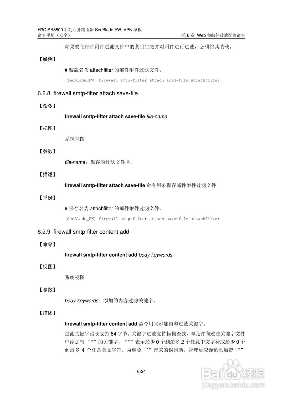 华三交换机SR8800型说明书:[34]