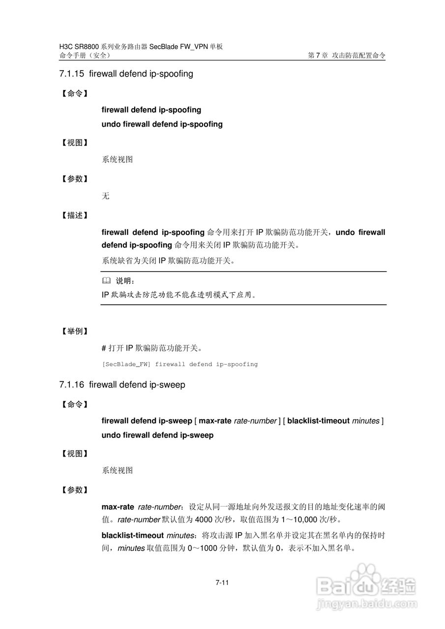 华三交换机SR8800型说明书:[37]