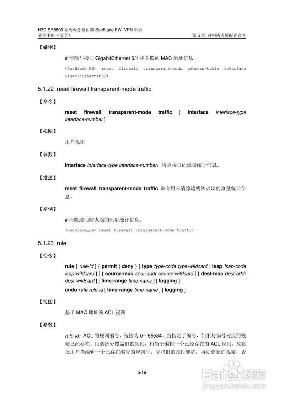 华三交换机SR8800型说明书:[31]