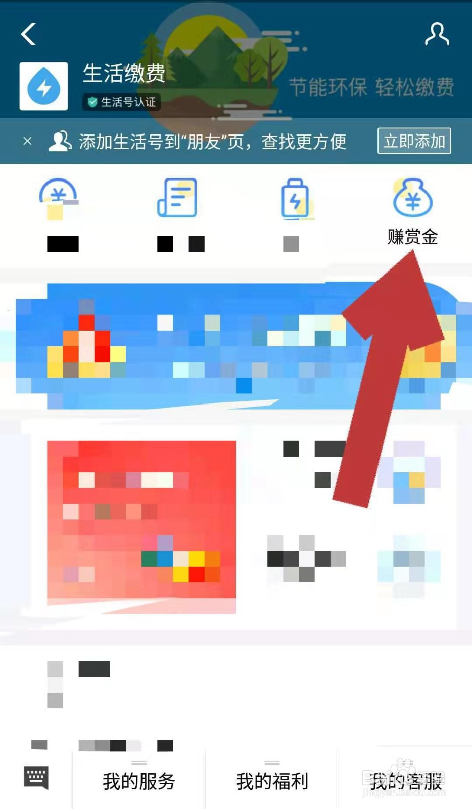 支付宝水电燃缴费邀请码在哪 扫码领水电燃红包