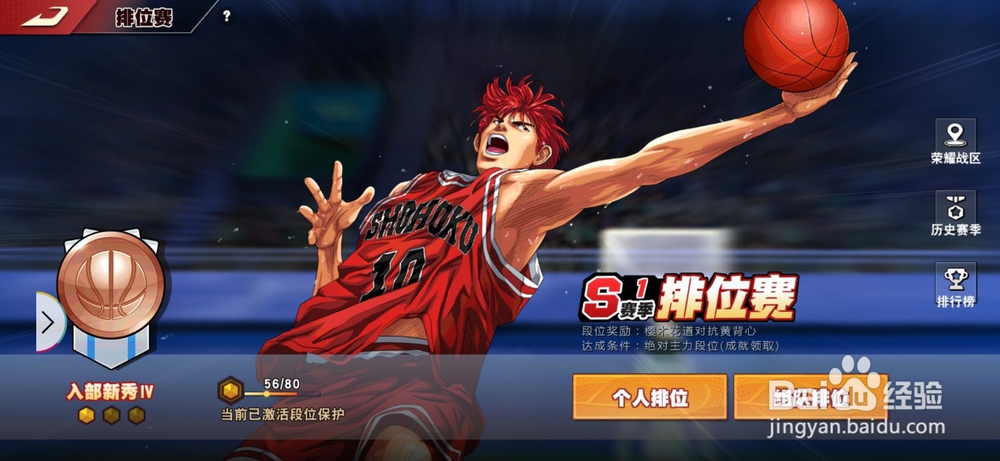 灌篮高手新手怎么玩？