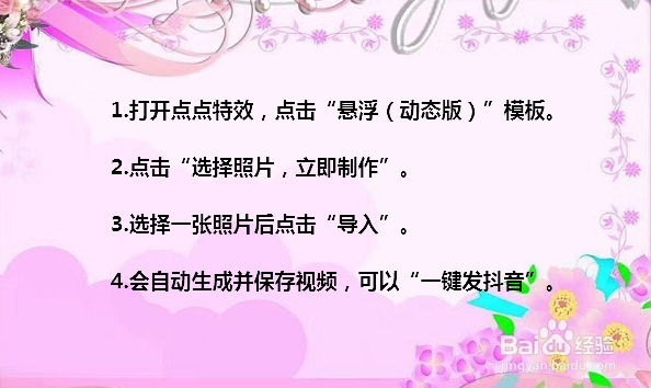 抖音悬浮术怎么拍视频 抖音悬浮动态版教程