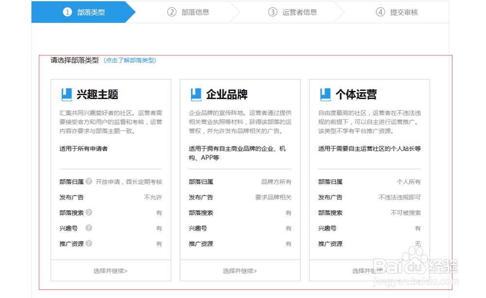 QQ兴趣部落如何申请