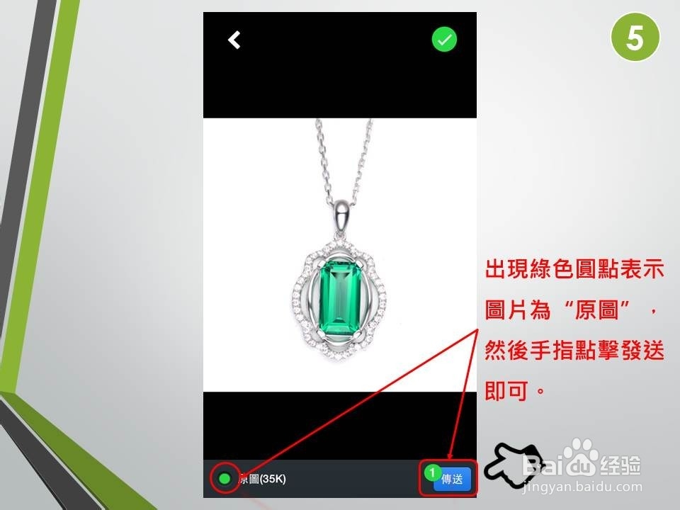 如何在微信上传送清晰的图片？“原图发送”