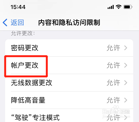 iphone帐户更改不了怎么办