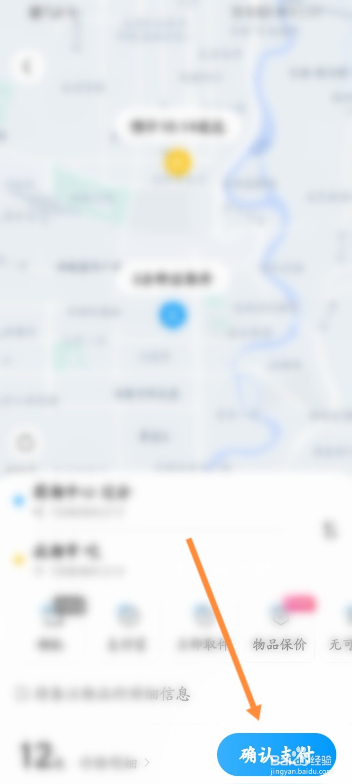 成都闪送怎么下单