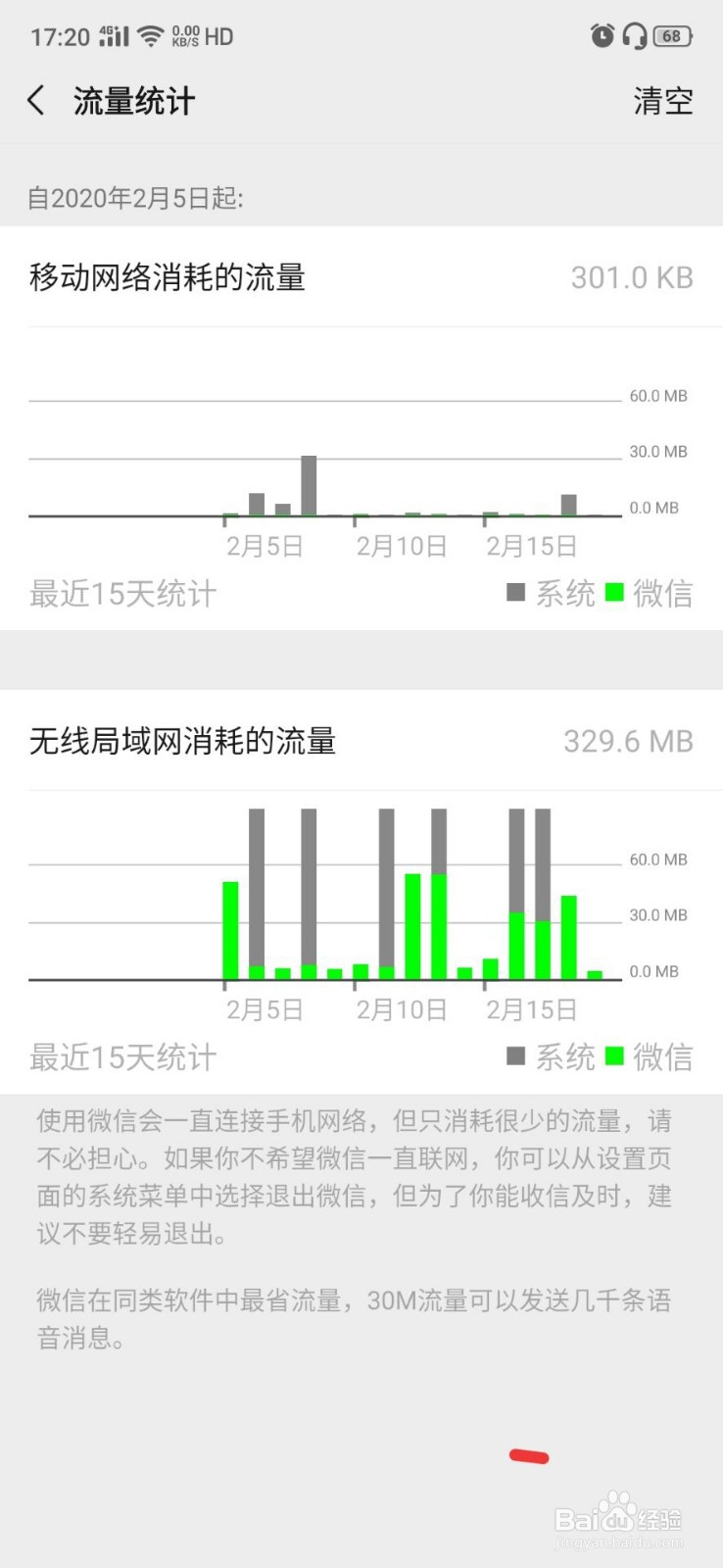 怎么查看自己微信使用的流量