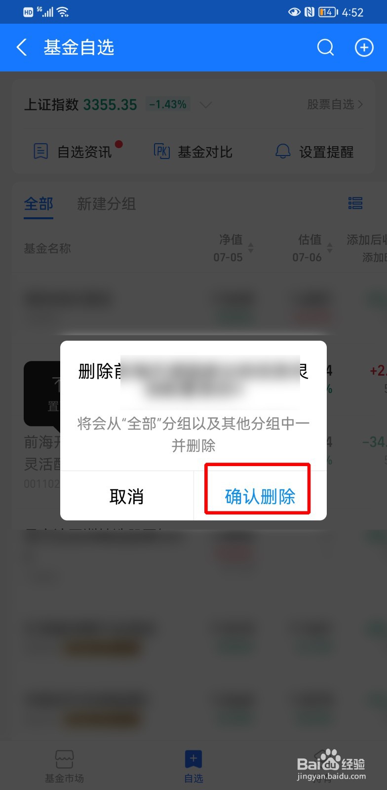 支付宝基金怎么删除自选