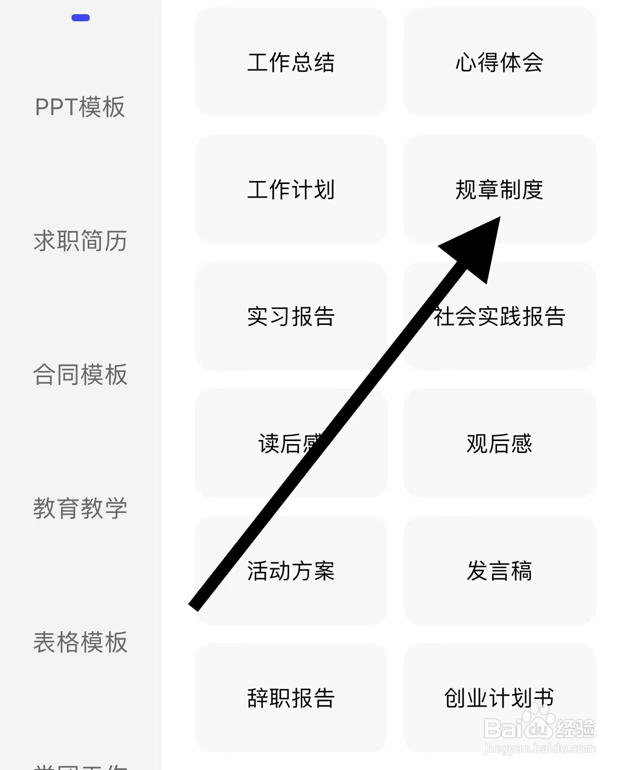 夸克APP查看规章制度方法