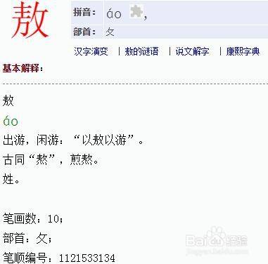 筆畫數:10; 部首:攵; 筆順編號:1121533134