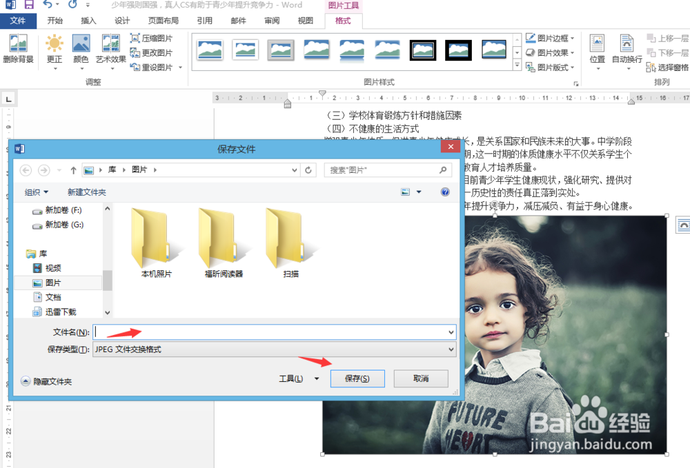 Microsoft Word文档如何把图片另存为和更改图片