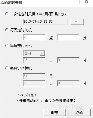 怎么设置电脑定时关机?