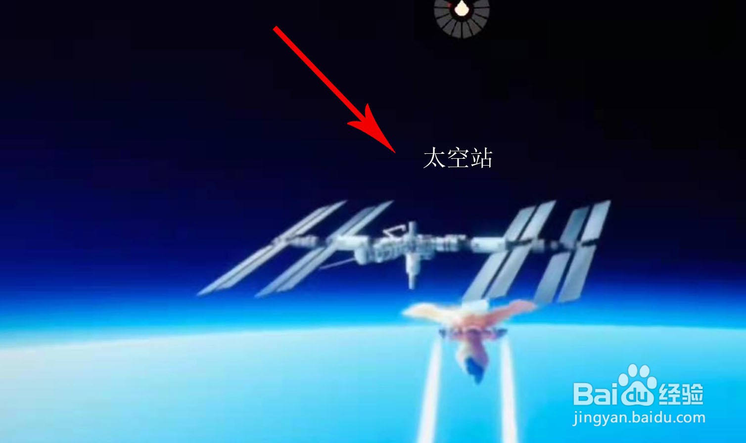 光遇太空站怎么去