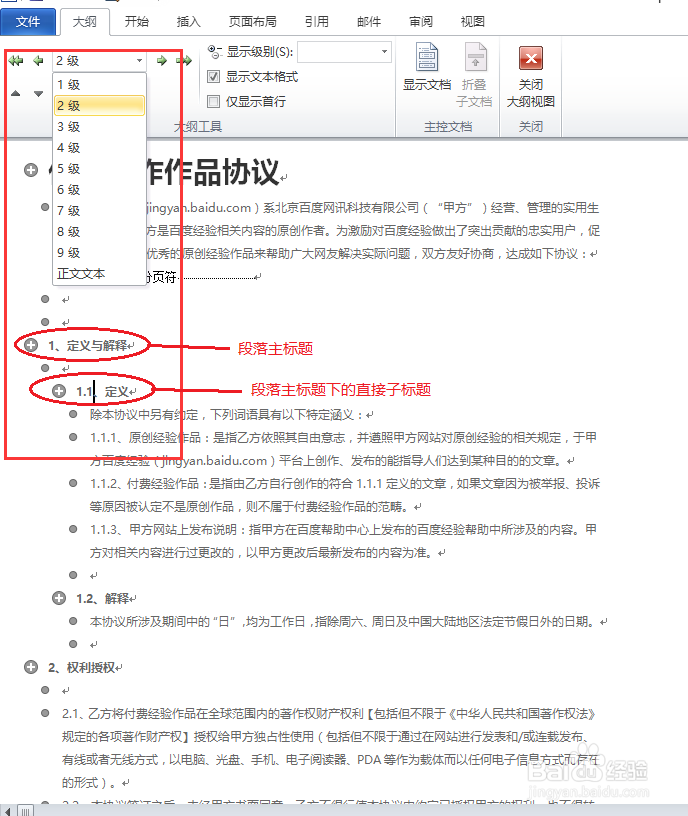 【Office办公】【Word】——大纲视图的功用