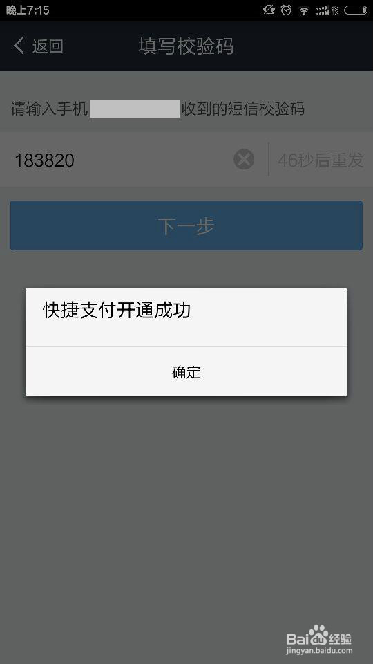 支付宝如何修改绑定的银行卡?