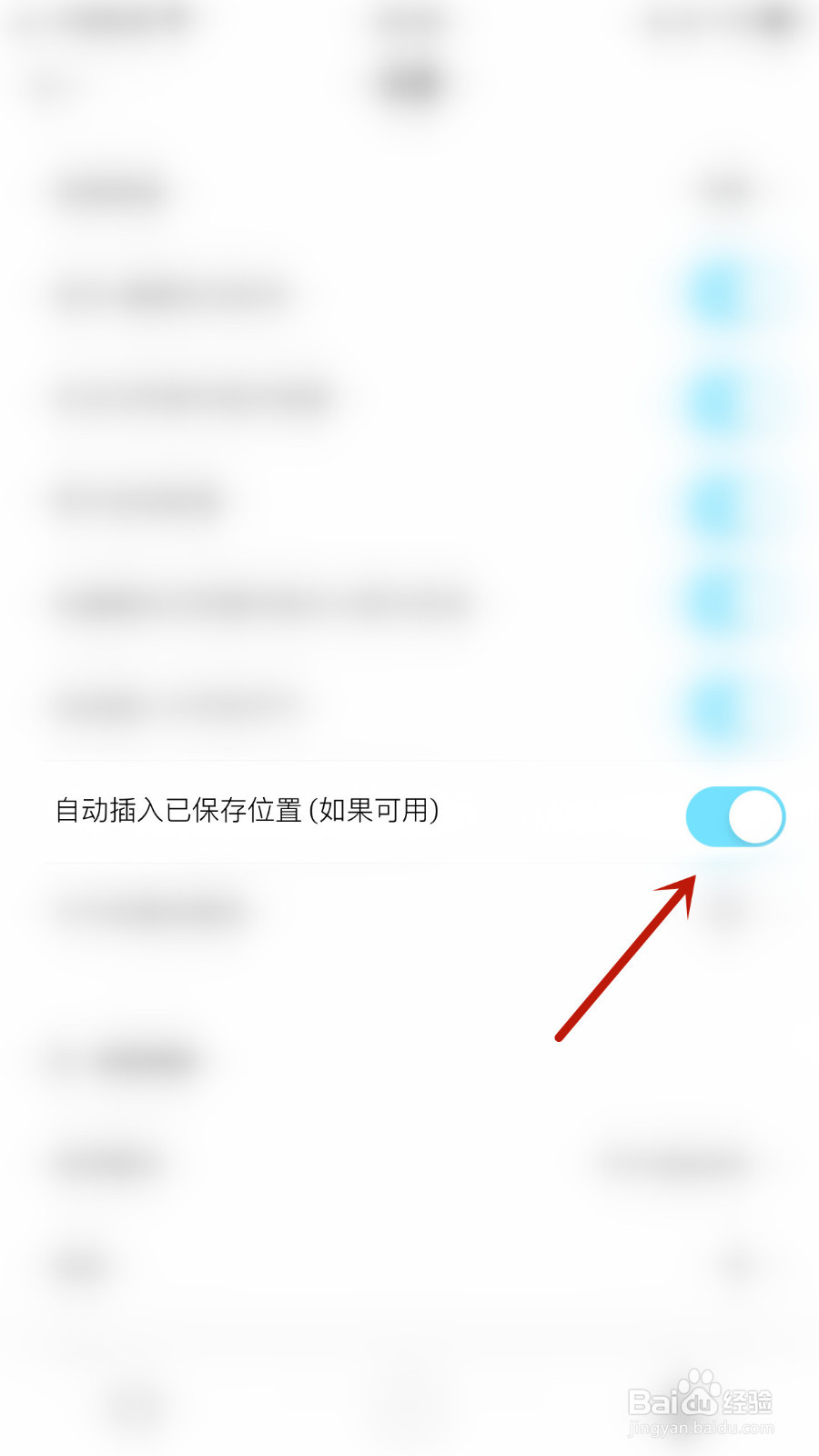 怎么设置卡片日记自动插入已保存位置关闭