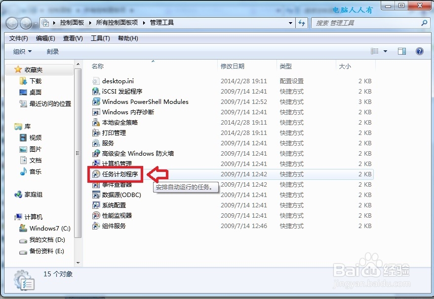 Windows7：[26]计划任务