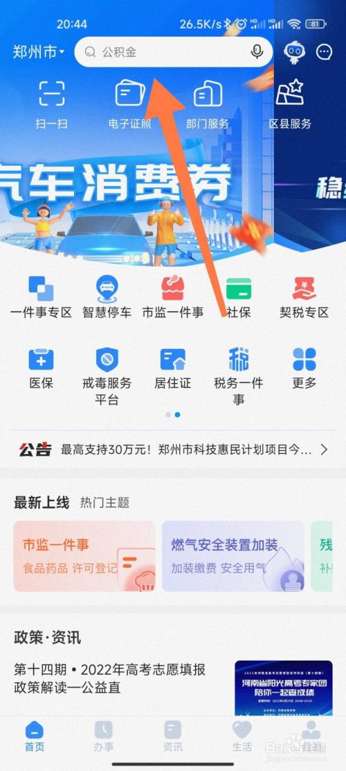 郑州中考成绩怎么查