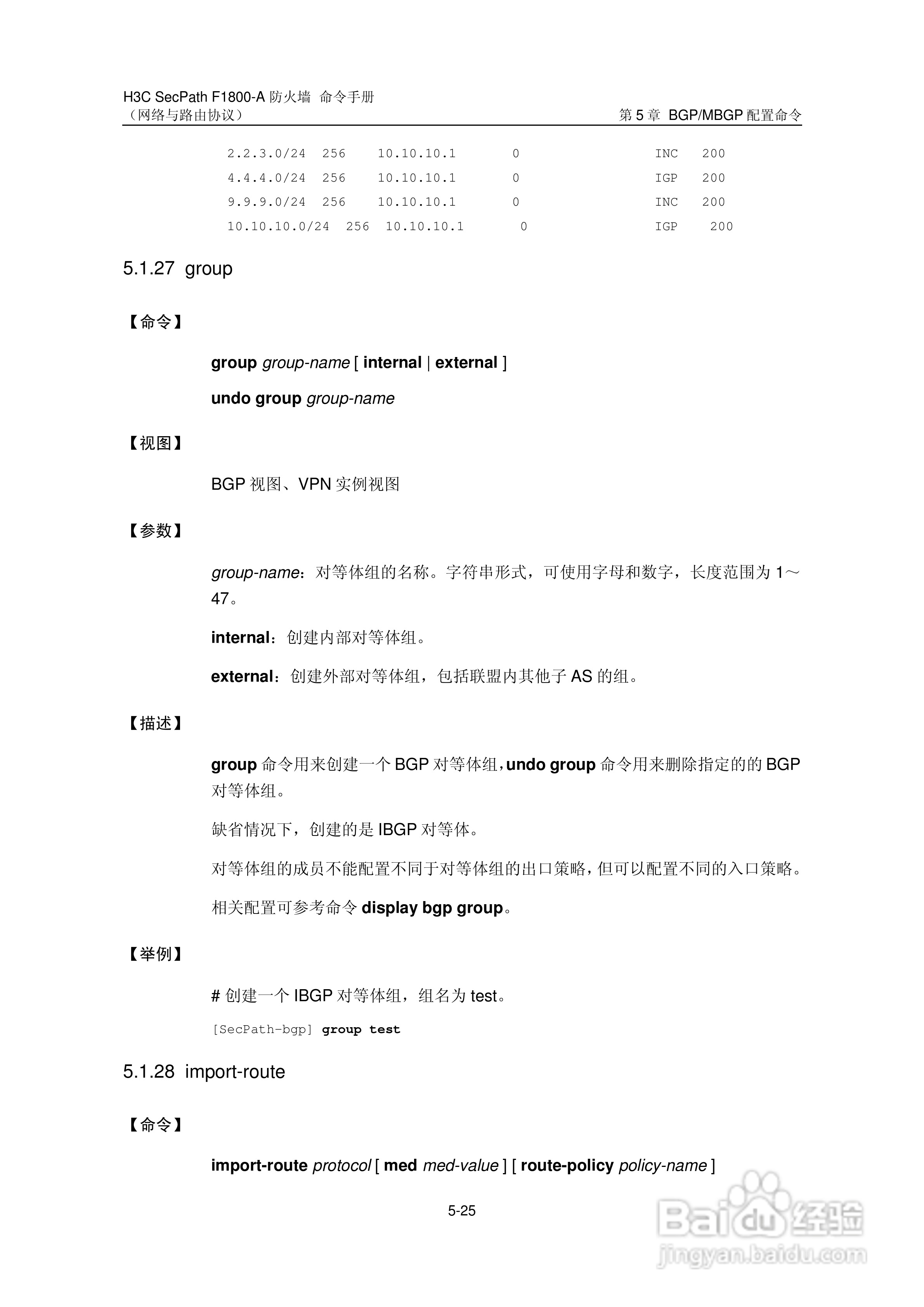 华三交换机SecPathF1800-A型说明书:[40]