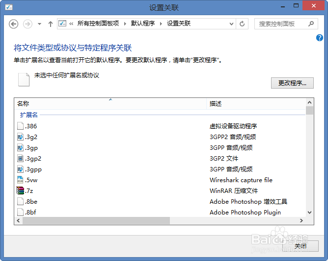 如何更改文件的默认打开方式文件类型与程序关联