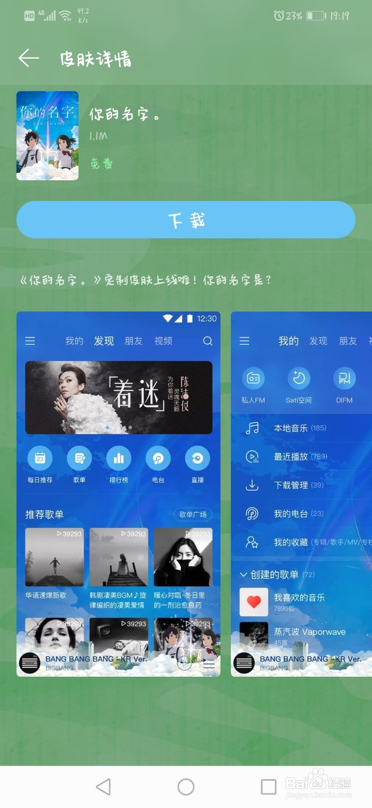 如何更换手机端网易云音乐的背景主题?