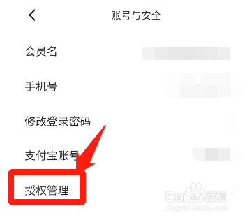 手机闲鱼如何管理授权？