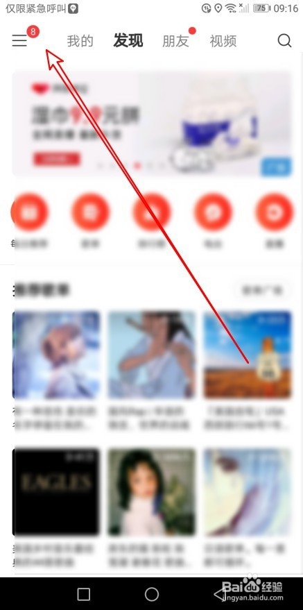 网易云音乐怎么样关闭锁屏显示