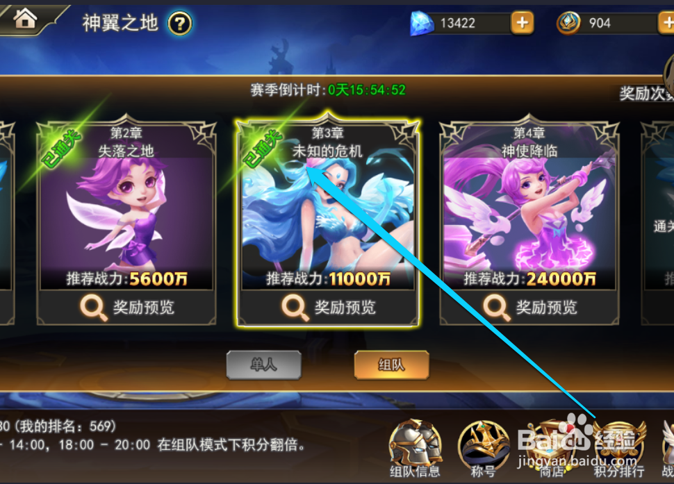 怎样组队参加神翼之地