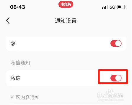 小红书app如何开启私信通知功能