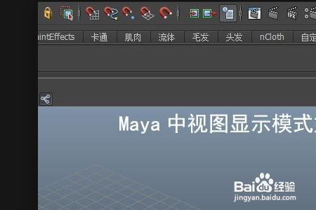 maya开正交视图怎么操作