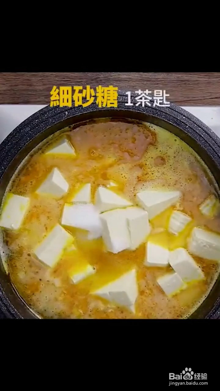 如何制作豆腐煲