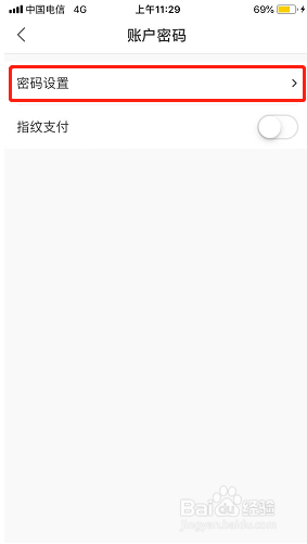 朴朴如何设置账户密码