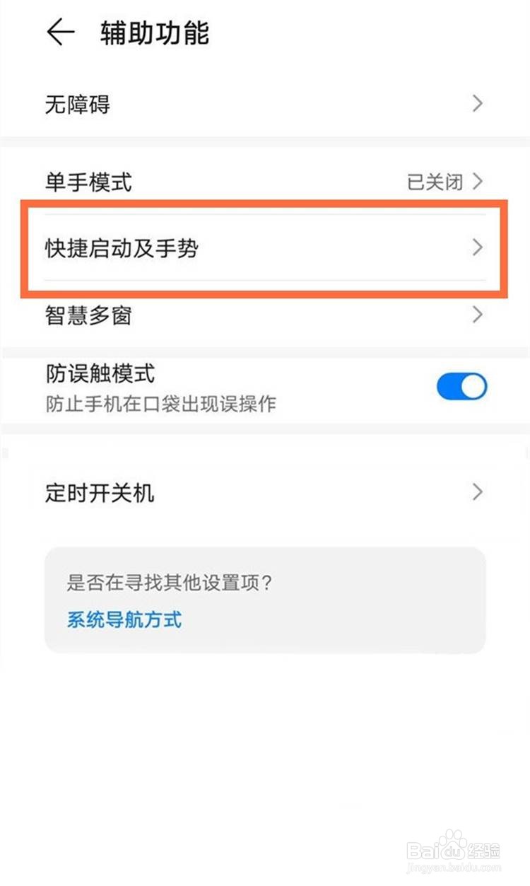 荣耀v40手机怎么设置双击唤醒屏幕