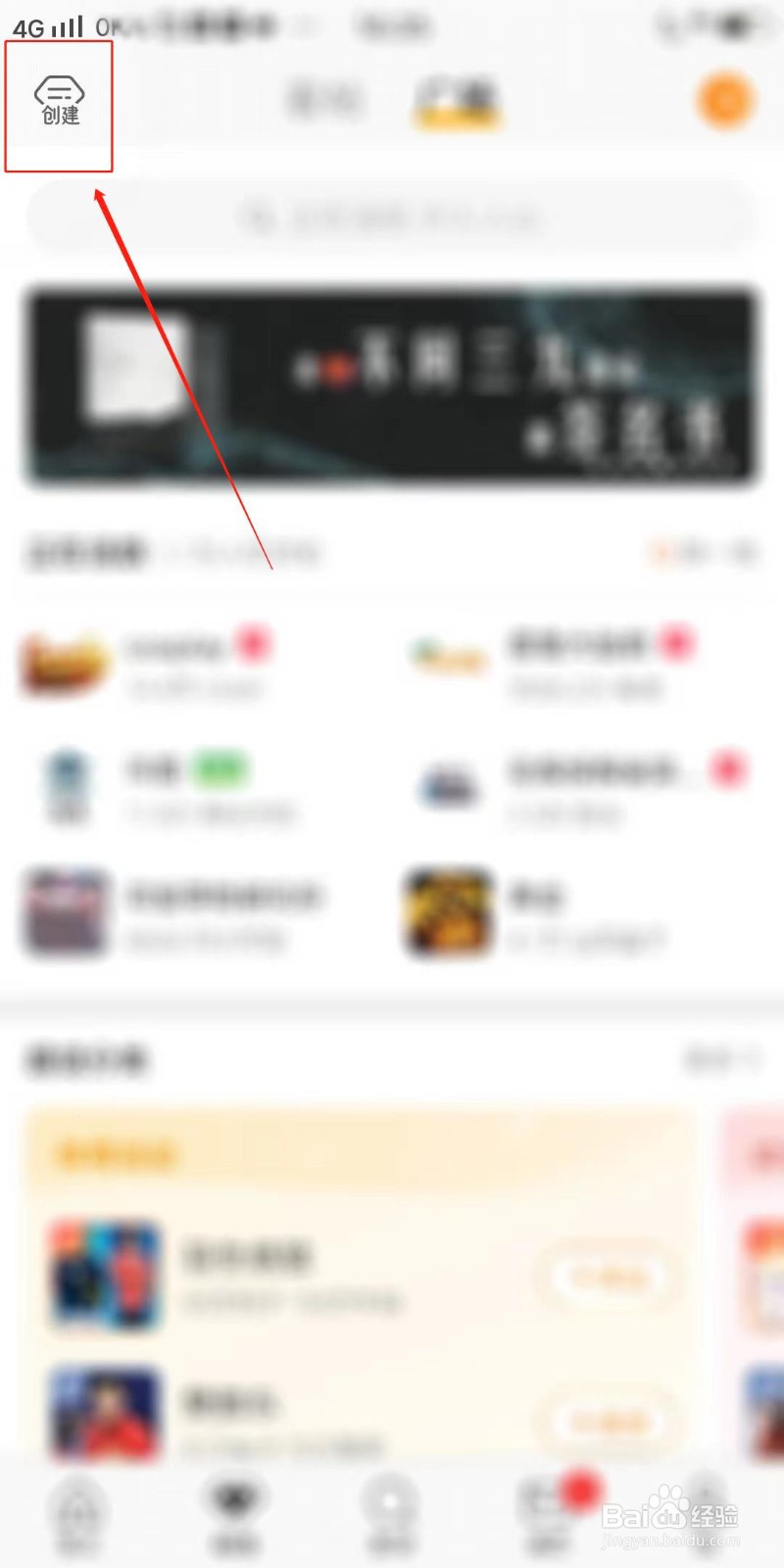 微博怎么创建超话