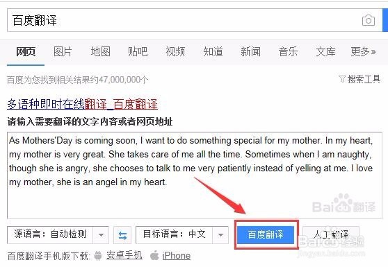 百度翻译怎么用?
