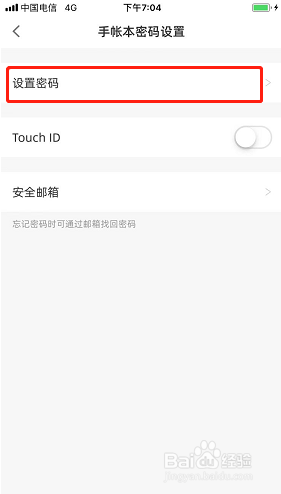 时光手帐如何设置手帐本密码