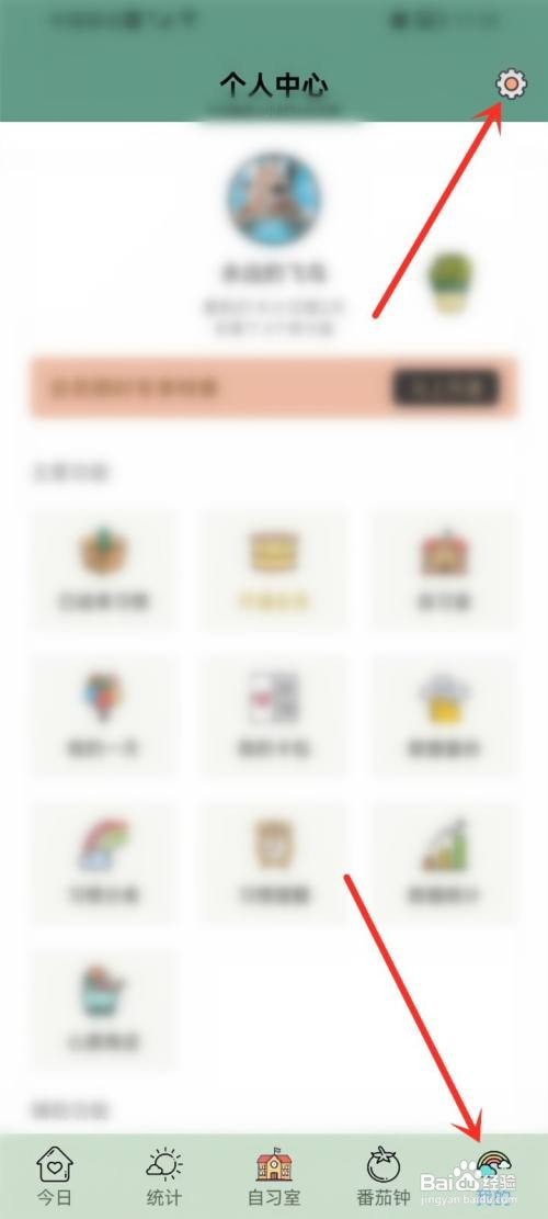 小习惯番茄钟铃声如何设置