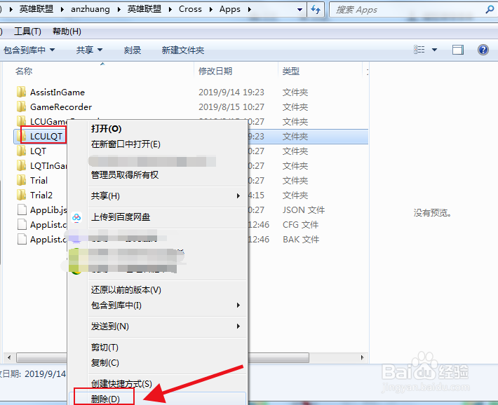 LOL如何关闭QT语音和电视TV?