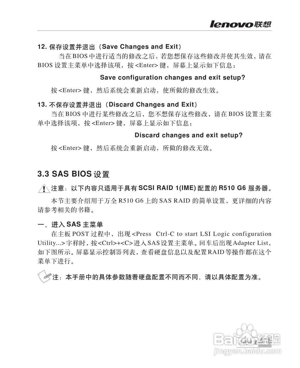 联想万全R510G6服务器说明书:[4]