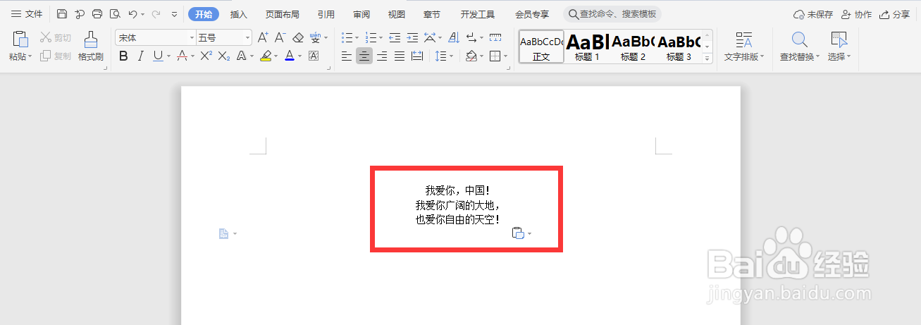 wps文字没有垂直居中