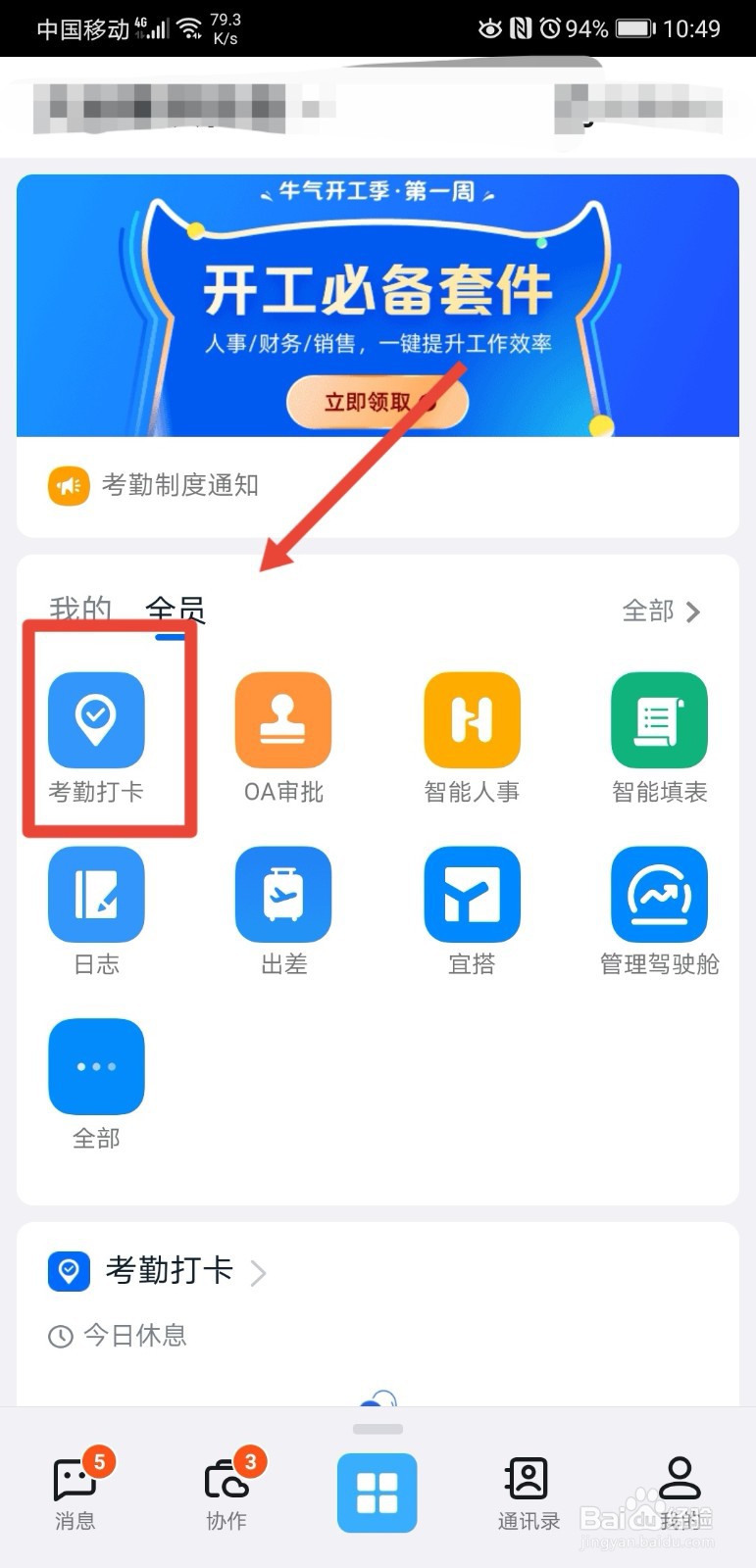钉钉外勤打卡怎么打