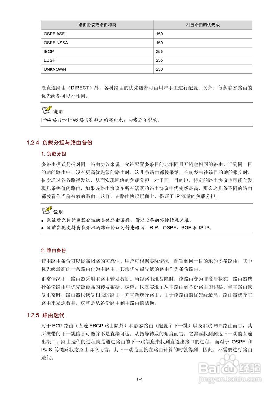 H3C SR6600路由器用户手册:[46]
