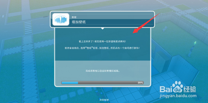 模拟人生怎么添加壁纸？