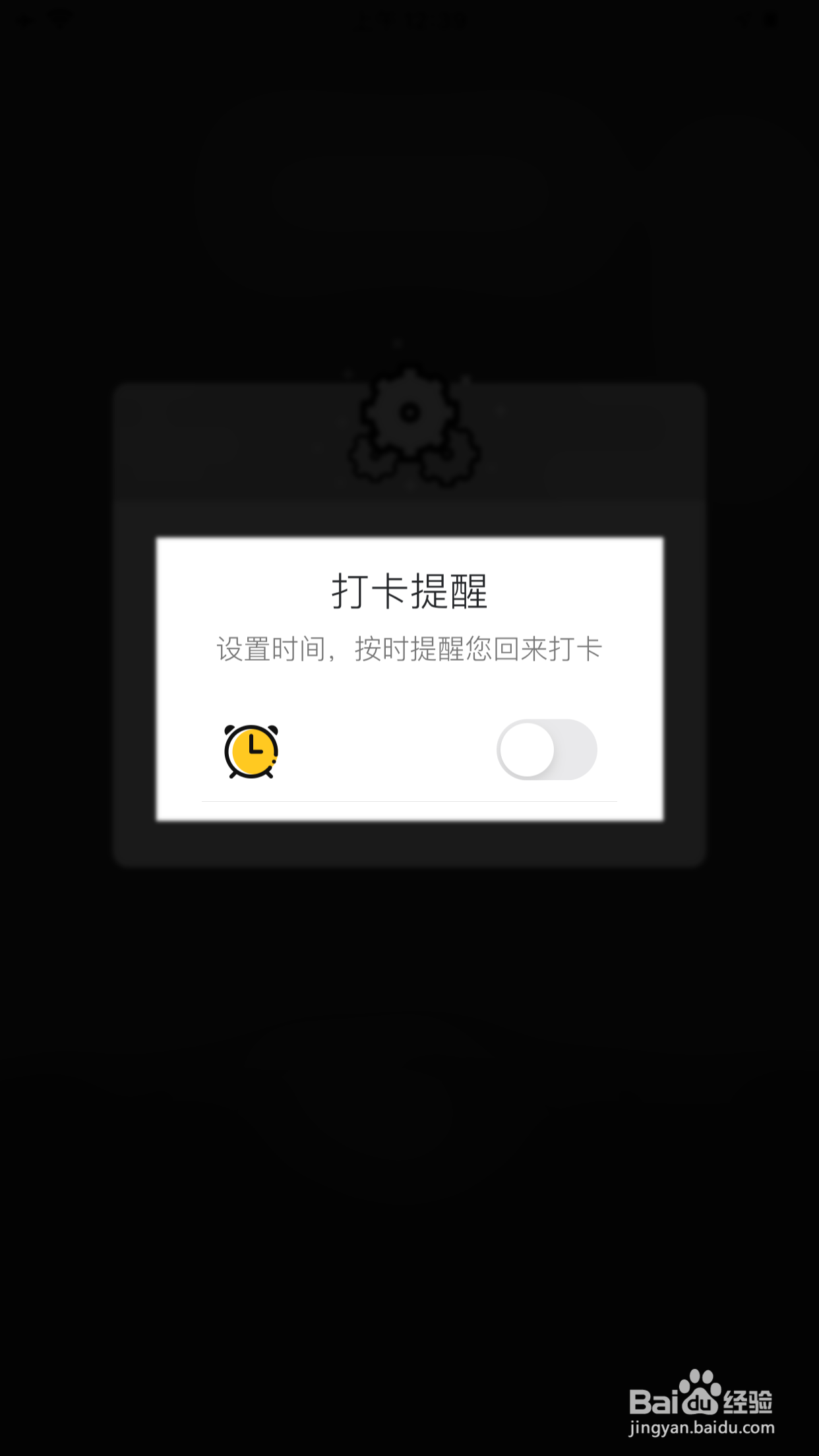 马蜂窝旅游怎么开启打卡提醒