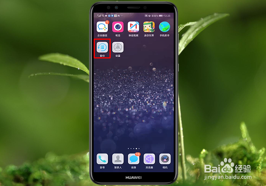 怎么备份微信聊天记录到电脑